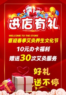 进店有礼