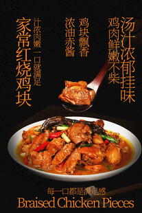 香辣红烧鸡块美食海报