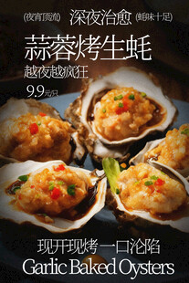 蒜蓉烤生蚝美味海鲜诱惑
