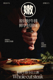 鲜嫩多汁整块牛排食材海报