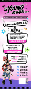 年轻人群活动宣传海报