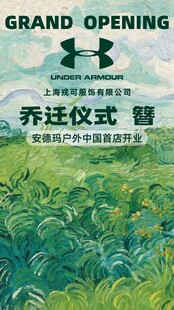 乔迁仪式宣传海报