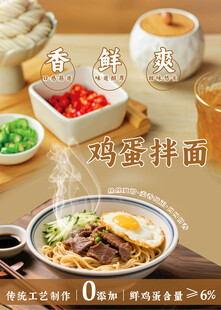 韩式鸡蛋拌面美食展示