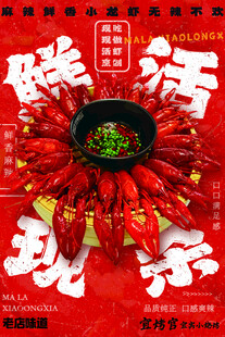 麻辣鲜香的诱人小龙虾