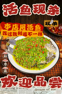 活鱼现杀花椒鱼欢迎品尝