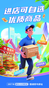 快递员送货   进店可选商品