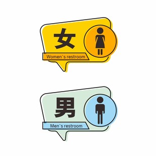 厕所标识牌