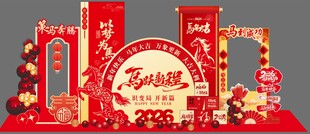 马年中式dp点布置