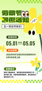 五一促销活动宣传海报