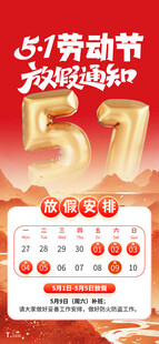 五一劳动节促销活动海报