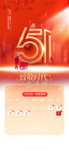 五一促销活动宣传海报