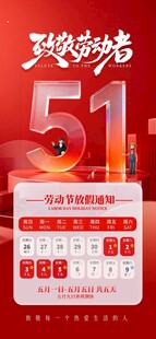 五一促销活动火热开启