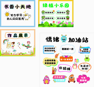 书香小天地 绿植小乐园 情绪加