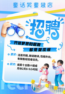 童话客栈招聘啦