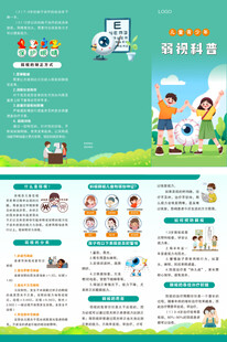 弱视科普