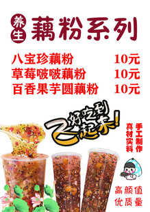 藕粉系列产品促销展示
