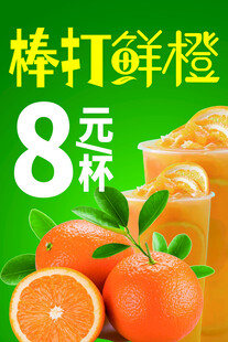 棒打鲜橙8元一杯特惠
