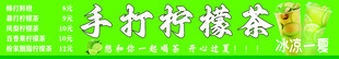 手打柠檬茶宣传横幅
