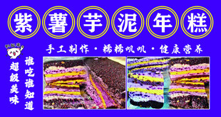 紫薯芋泥年糕美食展示