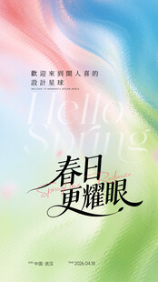 春天春日展板