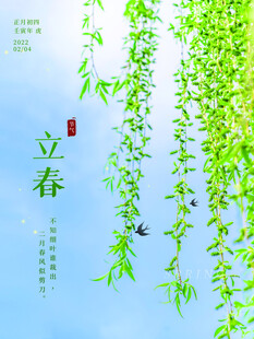 立春