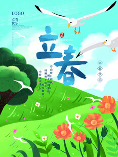 立春