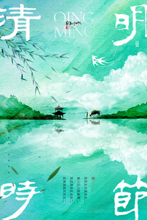 清明节