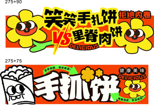 笑笑手抓饼里脊肉饼小吃摊位摊车