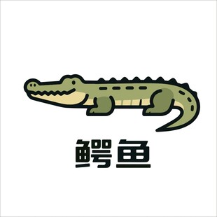 卡通鳄鱼形象设计