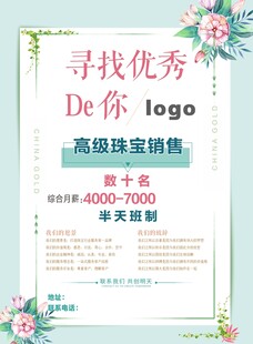 招聘海报  简洁蓝色海报