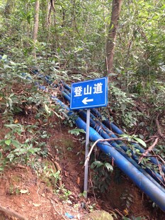 山林中蓝色警示标识牌