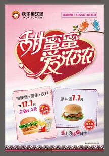甜蜜爱意汉堡优惠海报