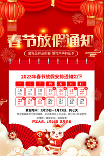 春节放假通知海报