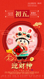 初五迎财神喜庆插画