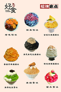 多样美味冰品展示
