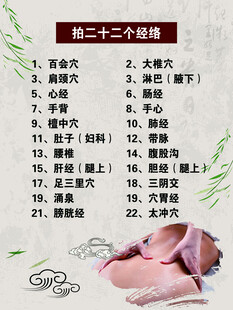 拍二十二个经络
