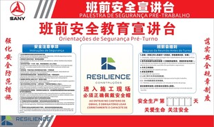 班前安全讲台