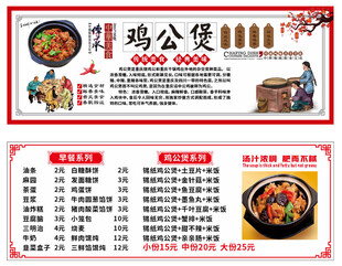 鸡公煲菜单展示