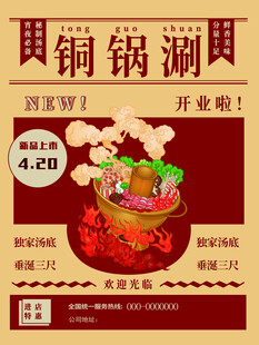 火锅美食海报素材