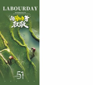 劳动节海报