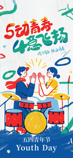 青年节海报