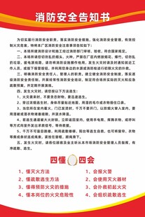 消防安全告知书
