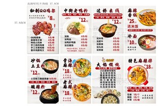 日式美食菜单展示