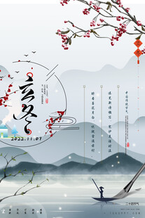 立冬