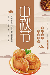 中秋节