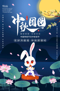 中秋团圆 