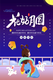 花好月圆 