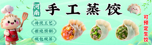 手工蒸饺