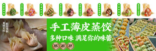 手工蒸饺