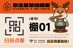 扫码点餐贴纸桌贴卡片